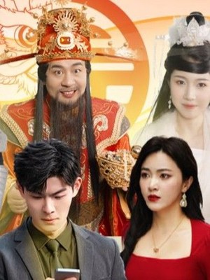 我和神仙做交易