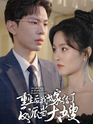 重生后我嫁给了反派当大嫂