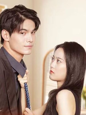 闪婚后，总裁夫人要离婚