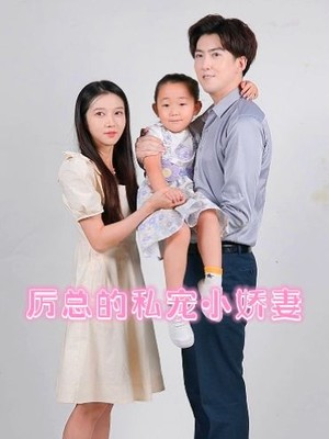 历总的私密小娇妻