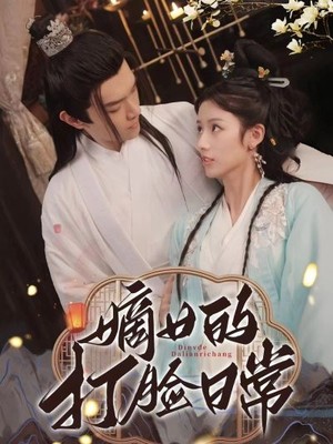 嫡女的打脸日常