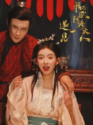 遇见，我的欧阳修大人