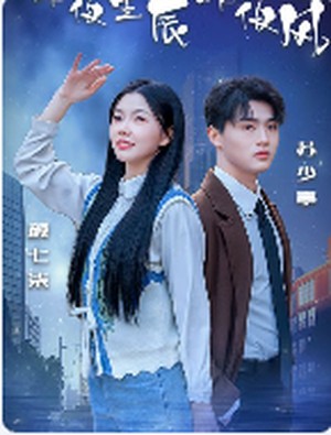 昨夜星辰昨夜风