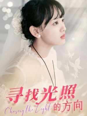 寻找光照的方向