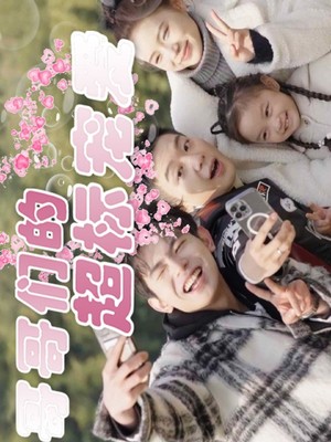 哥哥们的超标宠爱