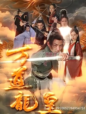 万道龙皇之至尊神殿