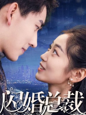 闪婚总裁顾太太竟是隐藏大佬