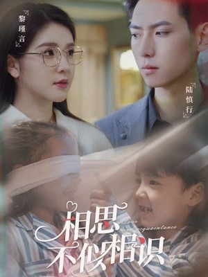 相思不似相识