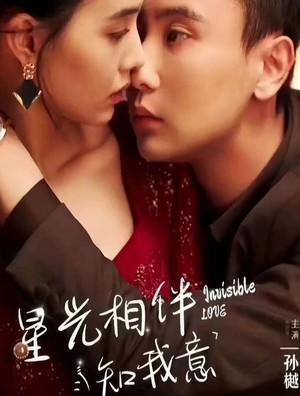 星光相伴知我意