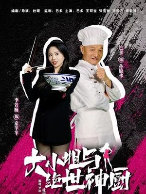 大小姐与绝世神厨