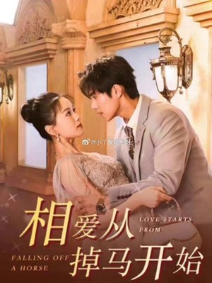 相爱从掉马开始