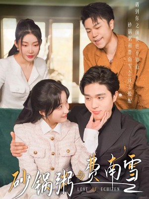 砂锅粥与费南雪