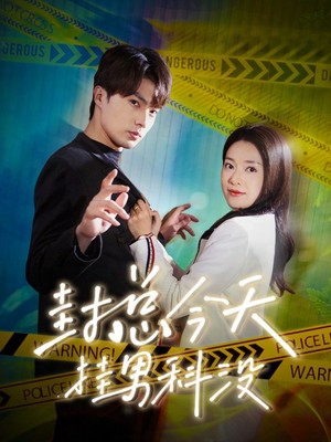 封总今天挂男科没