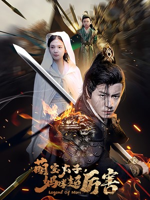 左一萌宝太子妈咪超厉害