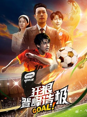 狂狼：登峰造极