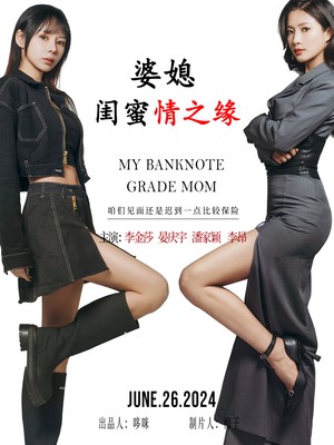 婆媳闺蜜情之缘