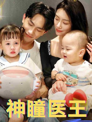 神瞳医王