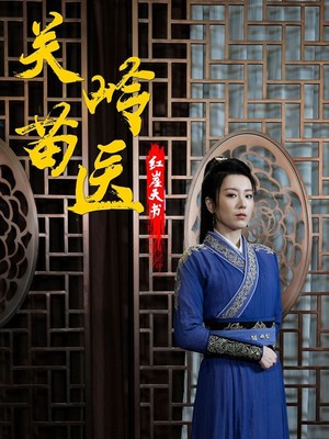 关岭苗医红崖天书