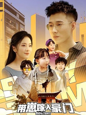 带崽嫁入豪门