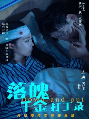 落魄千金打工录