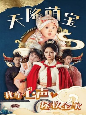 天降萌宝我靠心声拯救全家