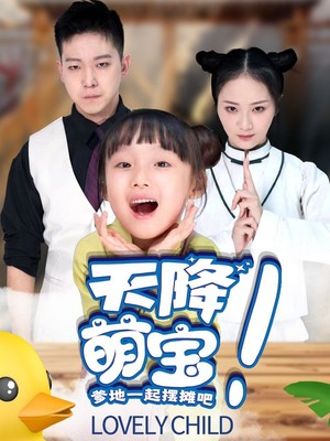 天降萌宝爹地一起摆摊吧