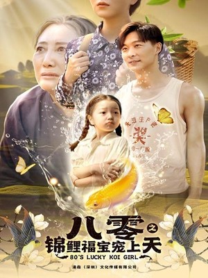 八零之锦鲤福宝宠上天