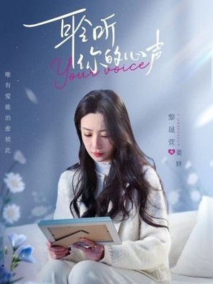 耹听你的心声