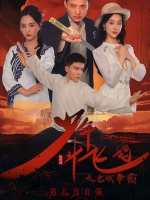 少年叶飞鸿之龙城争霸