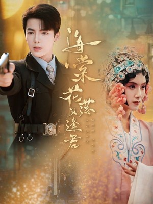 海棠花落又逢君