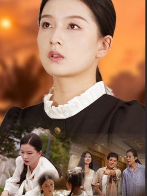 浴火之路：女儿红