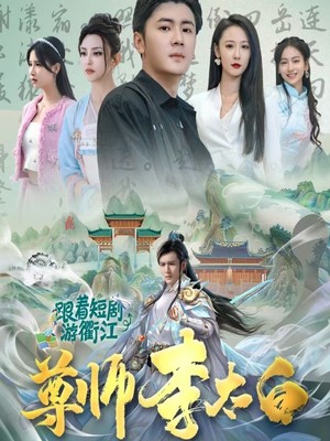 尊师李太白