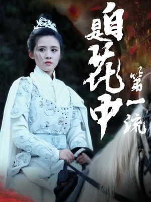 自是花中第一流