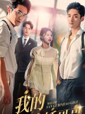 我的三个病娇哥哥