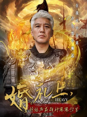 婚礼上新娘死在战神爸爸怀里