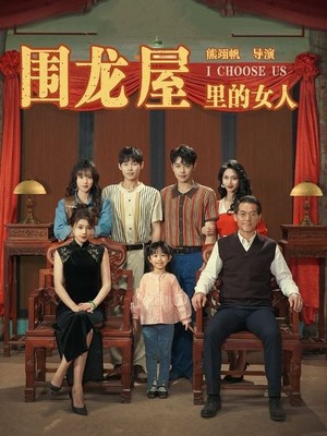 围龙屋里的女人