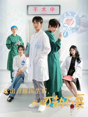 让出首席医生后妻子万劫不复