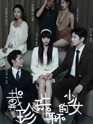 戴珍珠耳环的少女