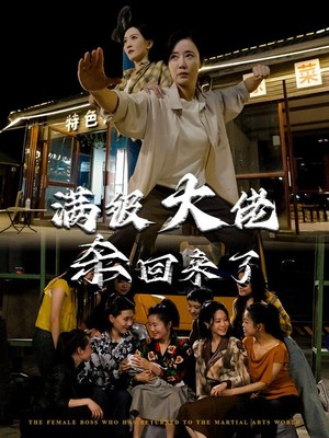 满级大佬杀回来了