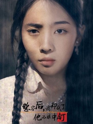 整容后我却成了他的眼中钉