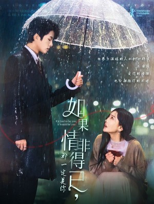 如果情非得已那一定是你