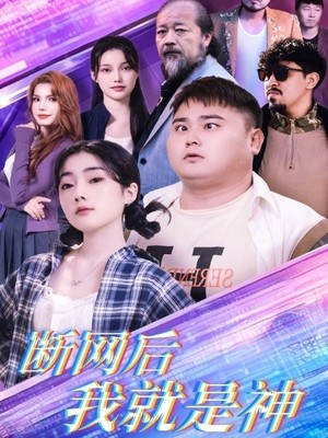 断网后我就是神