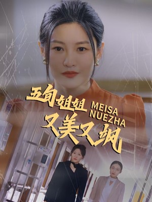 五旬姐姐又美又飒