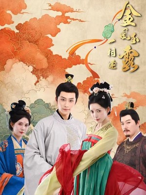 金风玉露一相逢