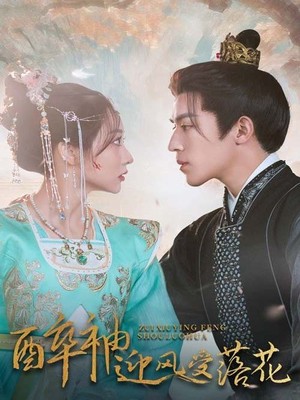 醉袖迎风受落花