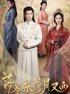 落尽梨花月又西