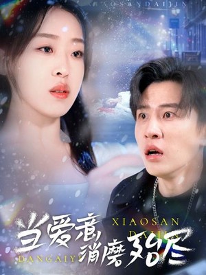 当爱意消磨殆尽