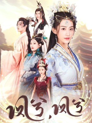 凤兮凤兮