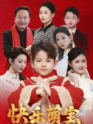 快乐萌宝有功夫