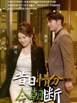 昔日情分今朝断